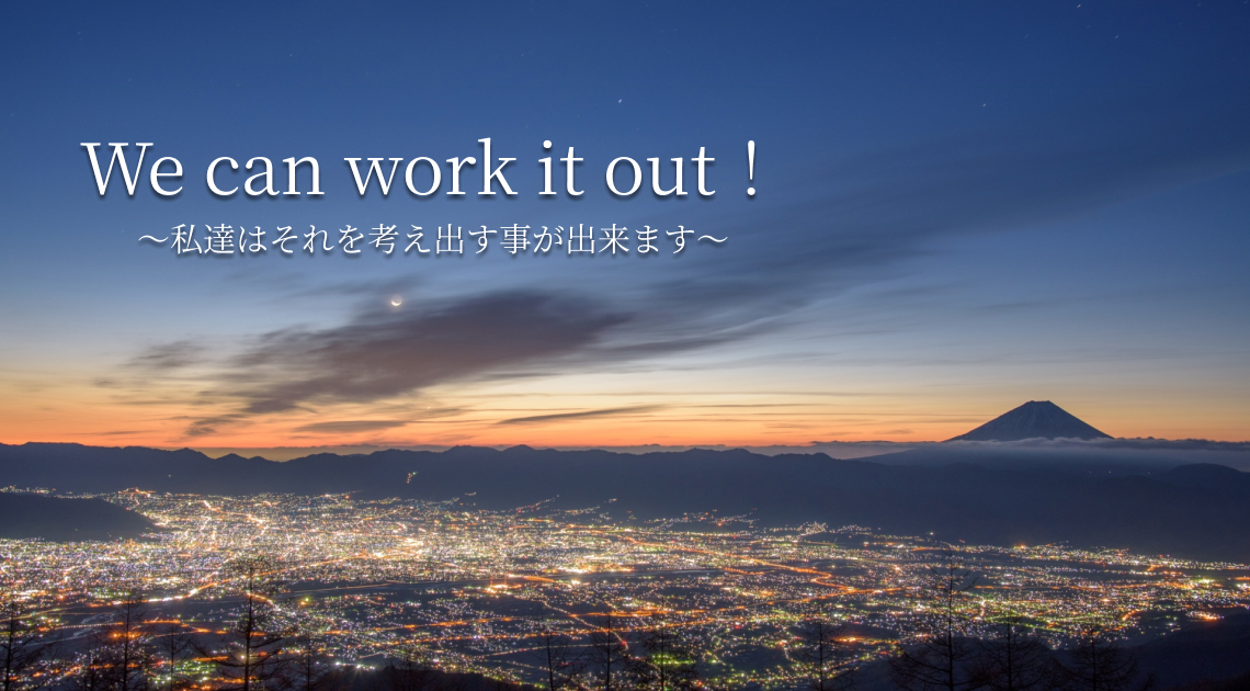 We can work it out！～私達はそれを考え出す事が出来ます～